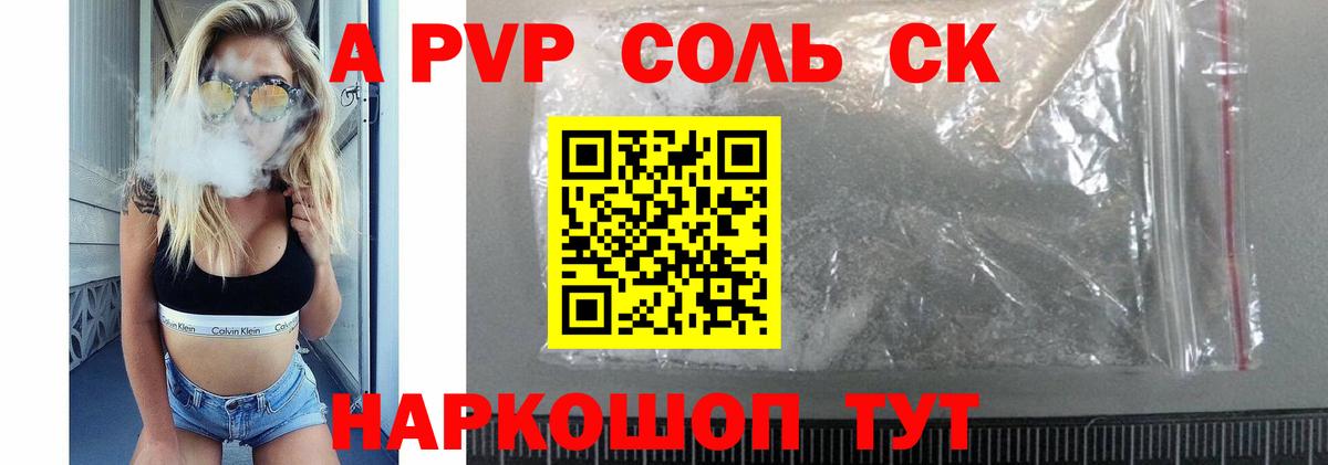 А ПВП кристаллы Сургут