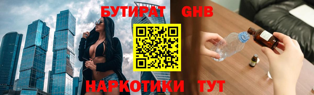 Бутират бутик Сургут