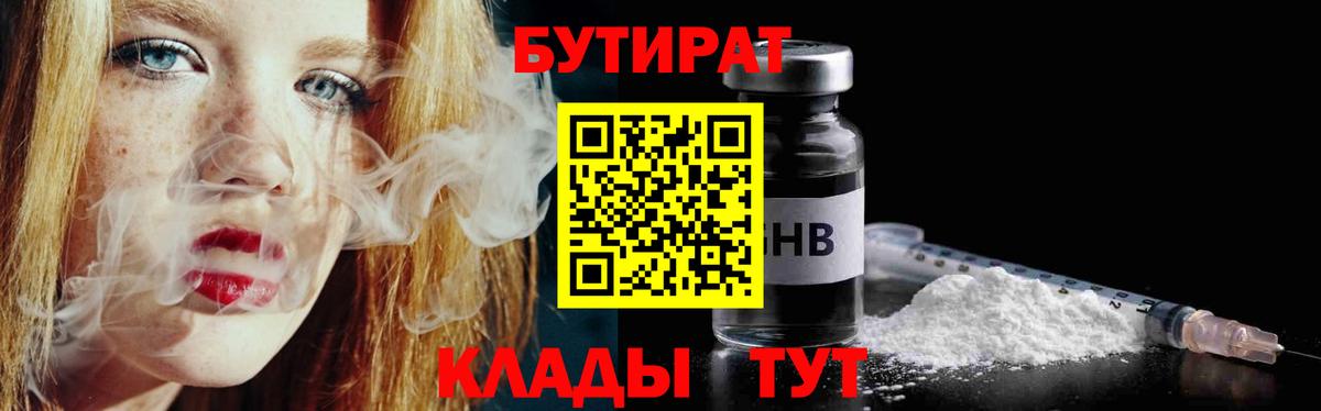 Сургут  Бутират буратино  Вход с VPN 
