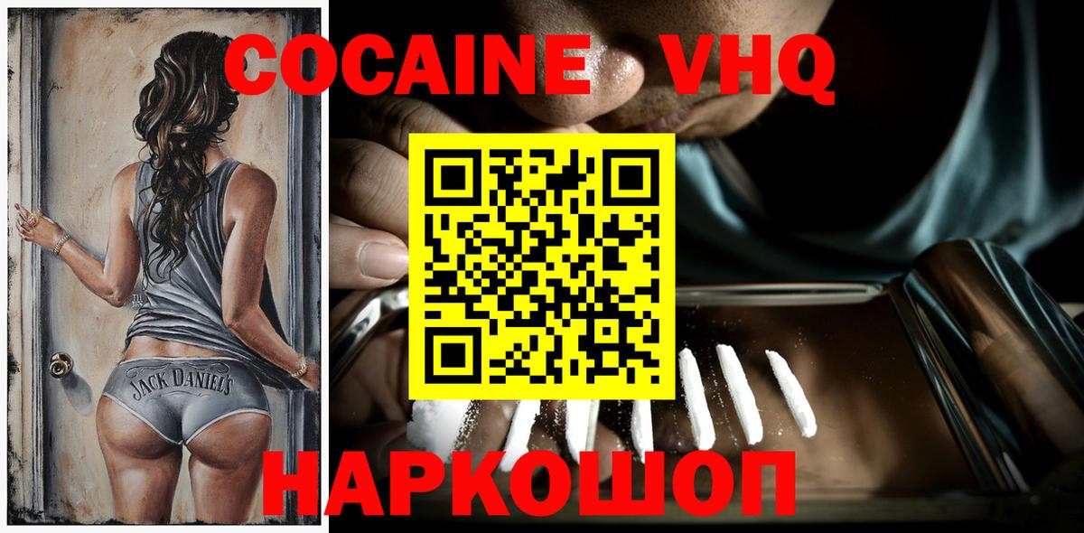 Кокаин VHQ Сургут