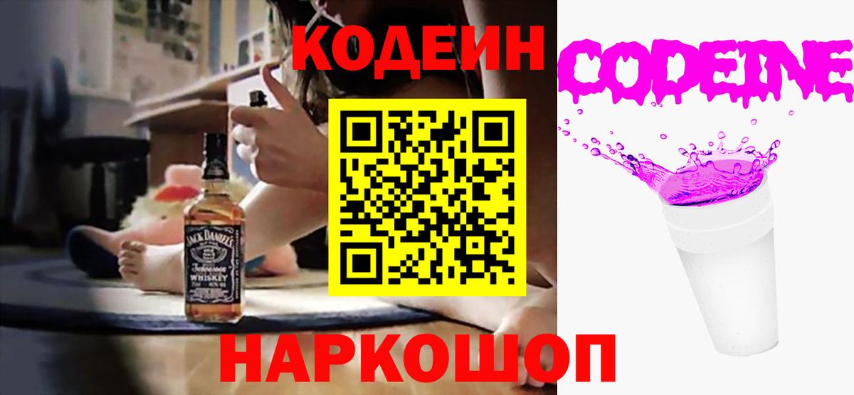Codein напиток Lean (лин) Сургут