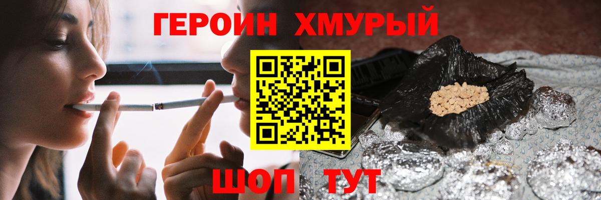 Героин  Вход с VPN  Сургут  ГЕРОИН Heroin 
